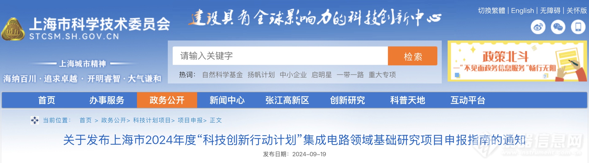 通知！上海发布2024年度“科技创新行动计划”集成电路领域基础研究项目申报指南