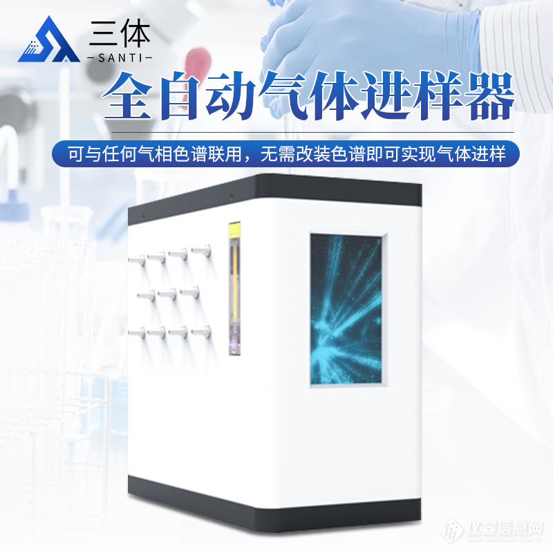 全自动气体进样器LCGS-10AST：精准高效，引领工业监测新纪元