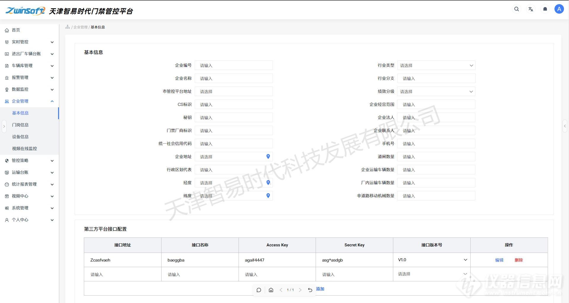 7.1企业管理-基本信息.jpg