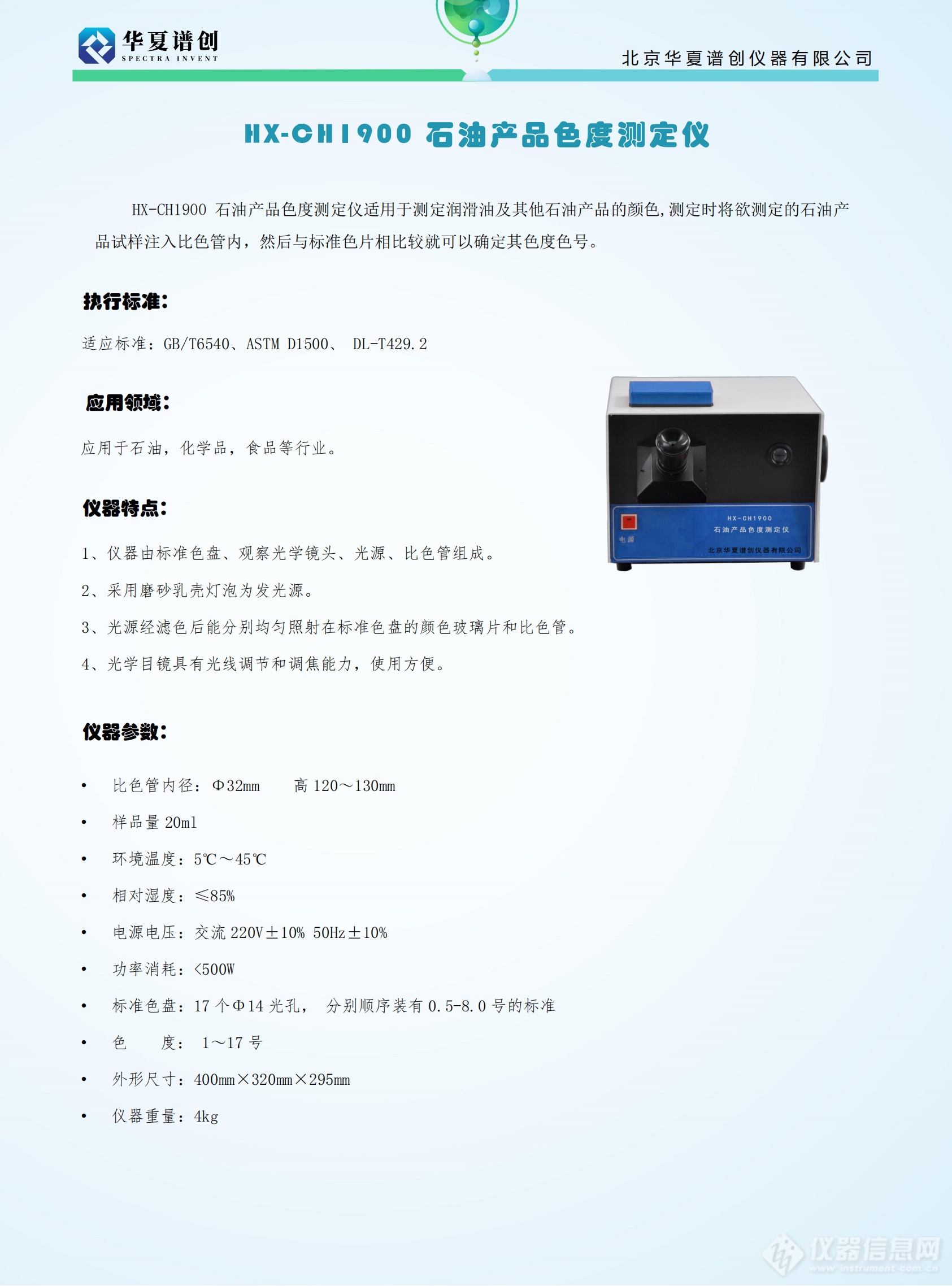 HX-CH1900 石油产品色度测定仪 (2).png