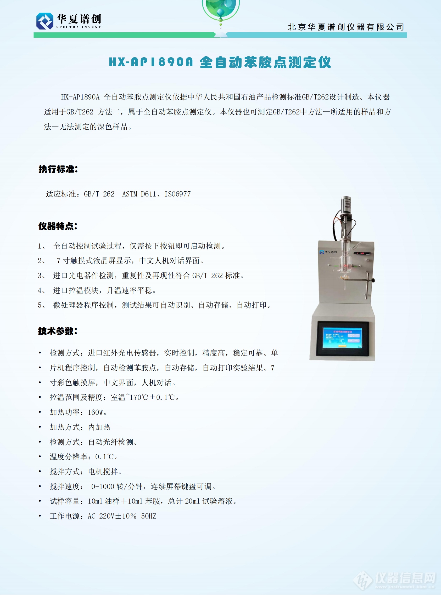 HX-AP1890A 全自动苯胺点测定仪 (2).png