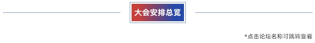 董事长论坛! CSEAC 2024 半导体制造与核心部件董事长论坛议程公布