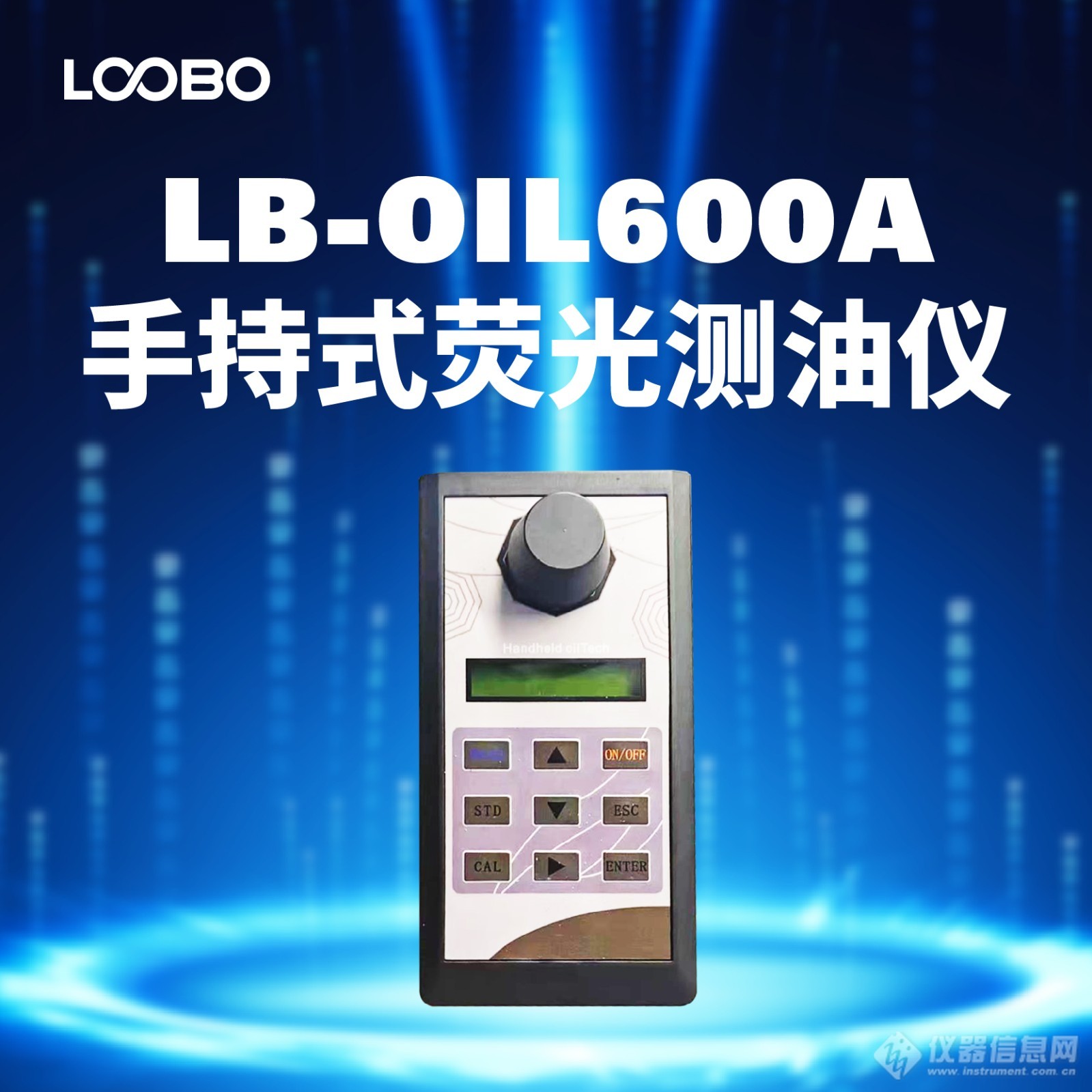 LB-OIL600A 手持式荧光测油仪-02.jpg