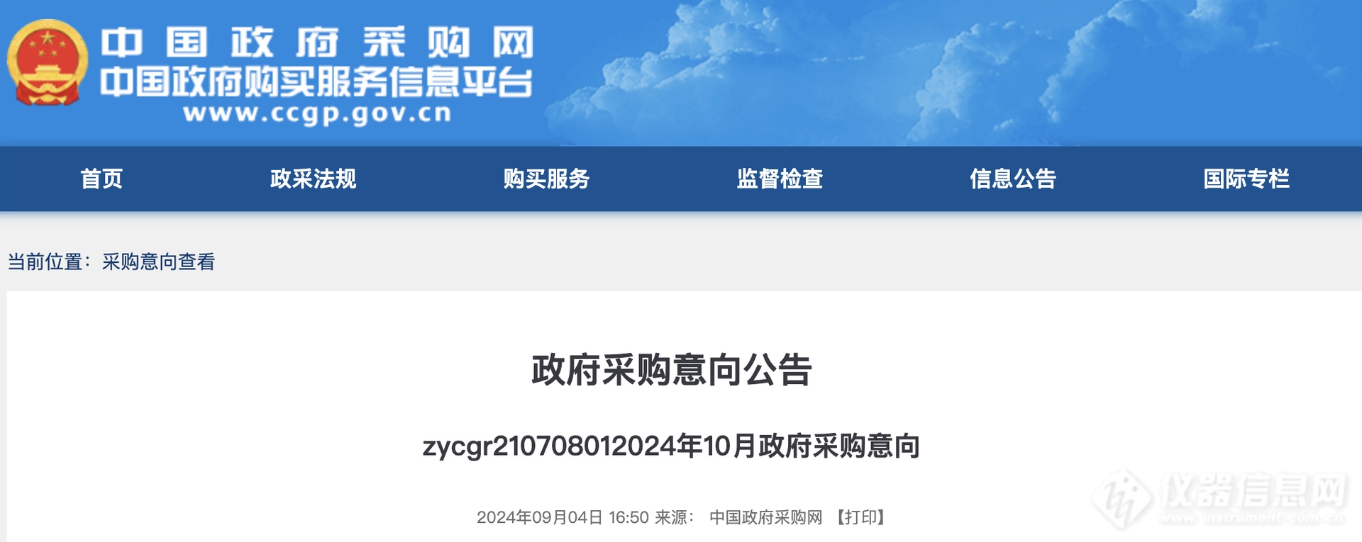 5410万！稀释制冷机、真空泵等相关仪器设备采购40台