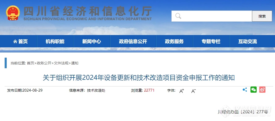 最高支持1000万！四川省开启2024年设备更新和技术改造项目资金申报