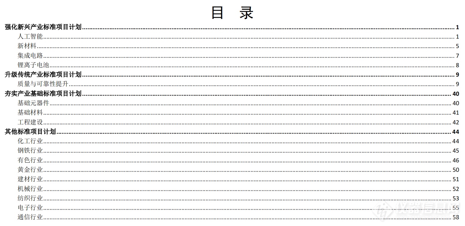 工信部出炉新一批行业标准制修订计划, 着眼于技术创新与产业推进