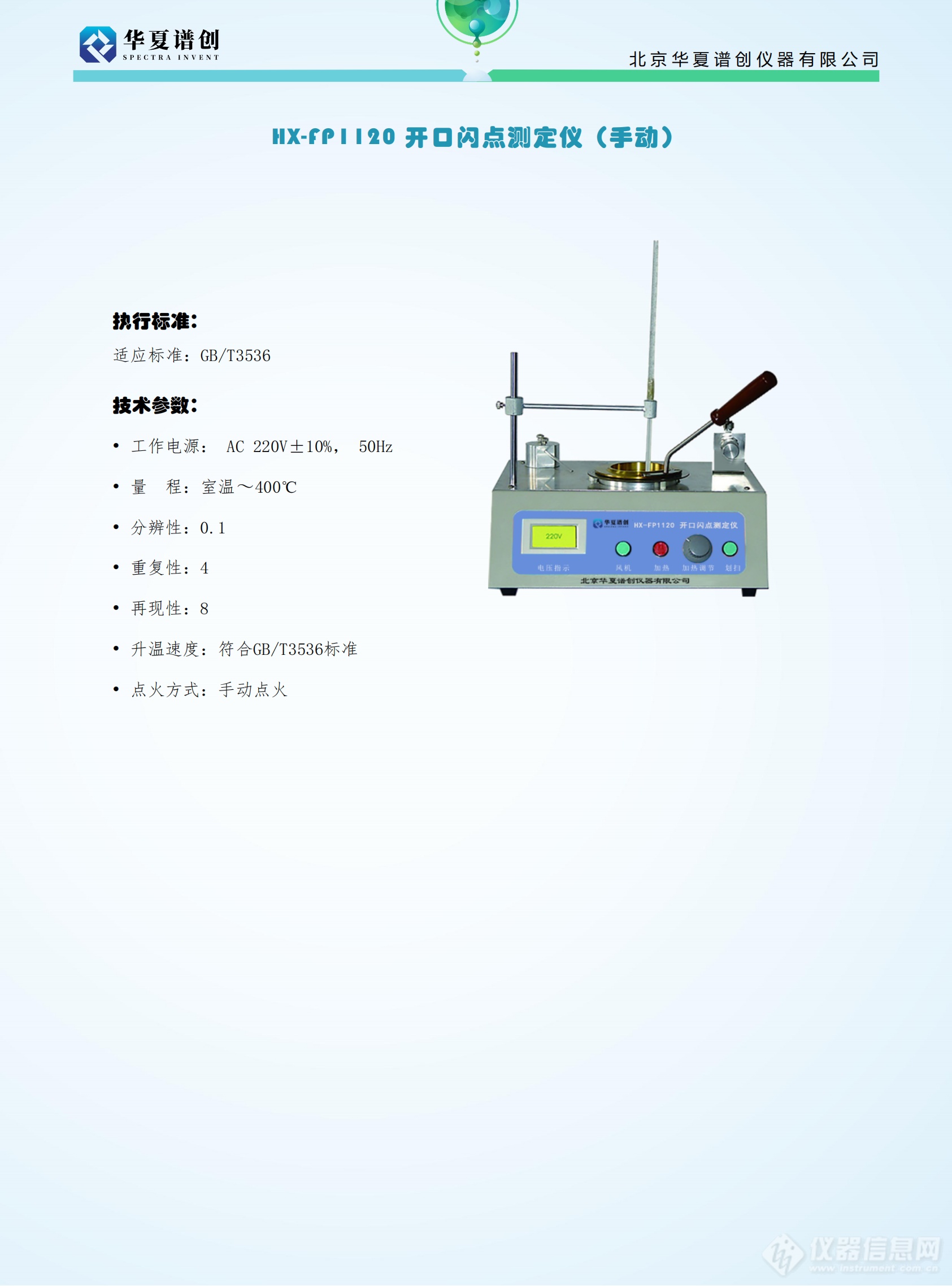 HX-FP1120 开口闪点测定仪（手动） (2).png