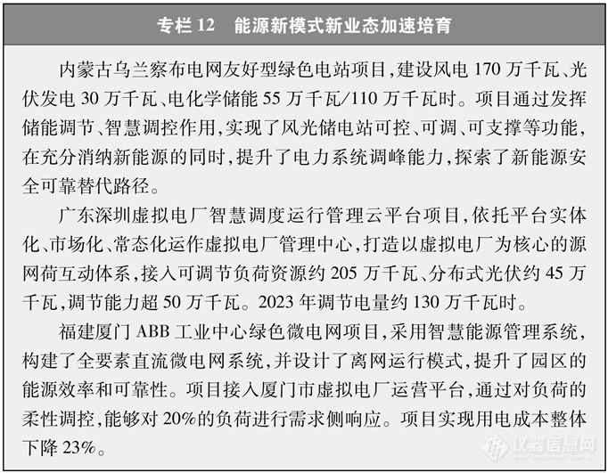 《中国的能源转型》白皮书发布，为全球绿色发展注入“中国动力”（附全文）