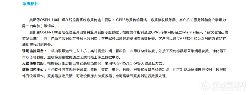 城市油烟污染物排放监管 餐饮业油烟浓度在线监测预警系统