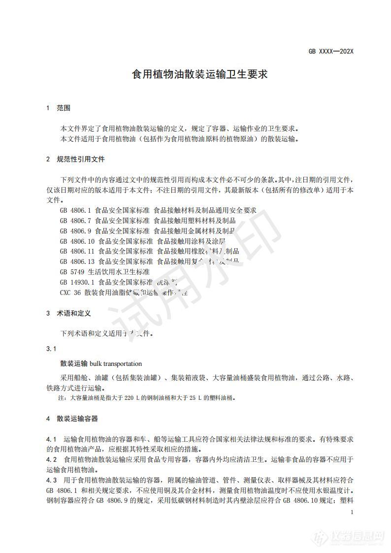 非食品专用容器不得用于食用油运输！《食用植物油散装运输卫生要求(征求意见稿)》公布