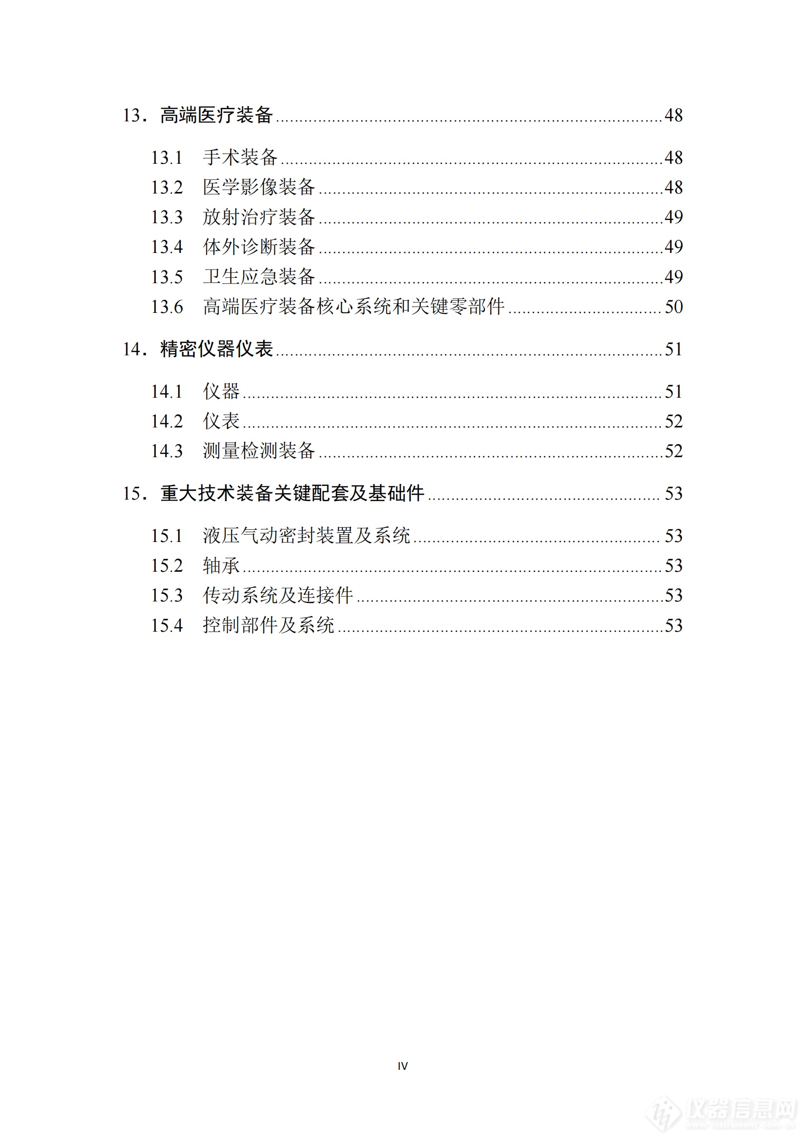 《首台（套）重大技术装备推广应用指导目录（2024年版）》正式印发