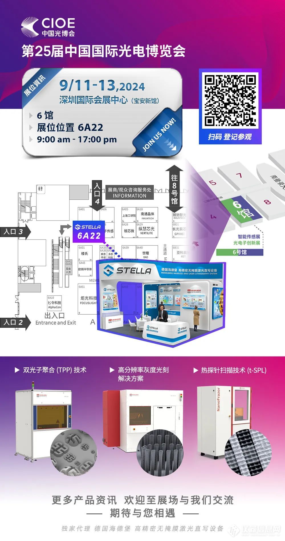 【展会邀请】 2024/9/11-13 光博会 - 第25届国际光电博览会 (CIOE2024)