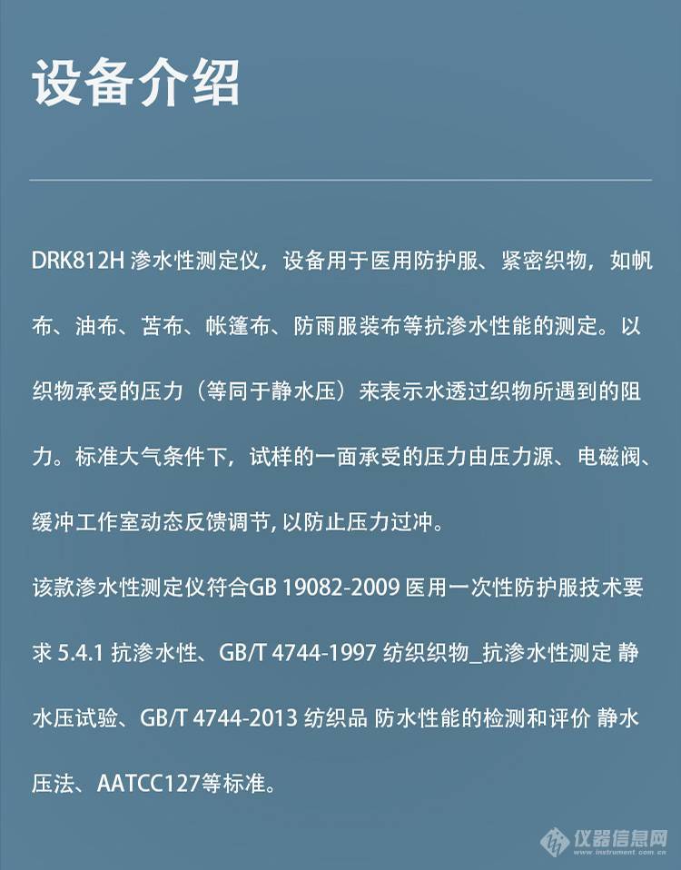 德瑞克织物渗水性测定仪 DRK812H 触屏气动夹持试样