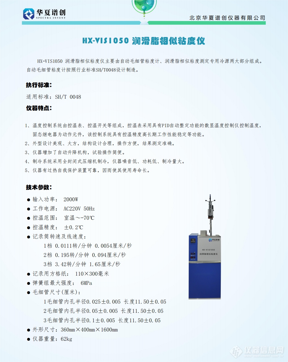 HX-VIS1050 润滑脂相似粘度仪_00.png