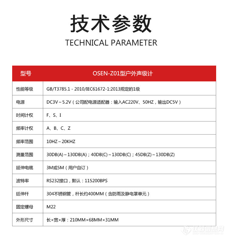 OSEN-Z01手持式多功能声级计 奥斯恩便携式1级噪声检测仪