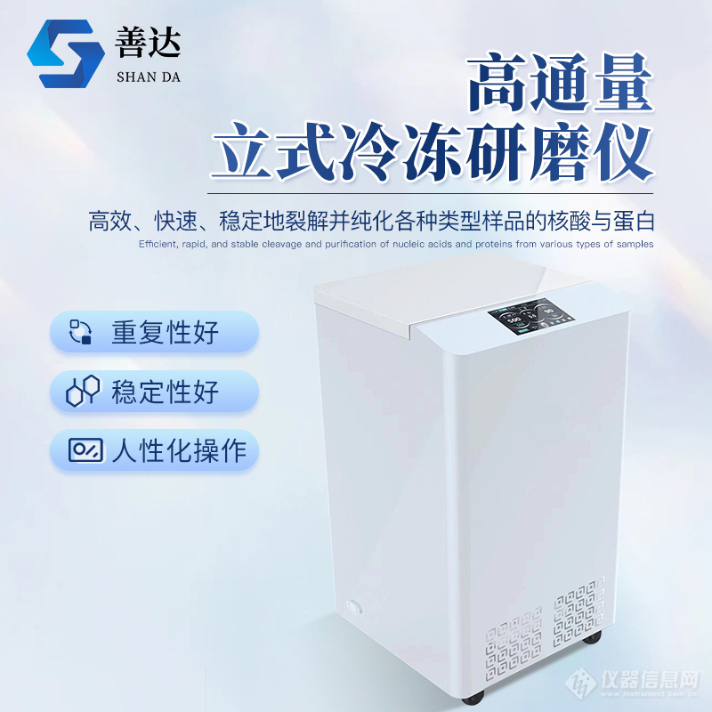 高通量立式冷冻研磨仪SD-LD96S主图2_02.jpg