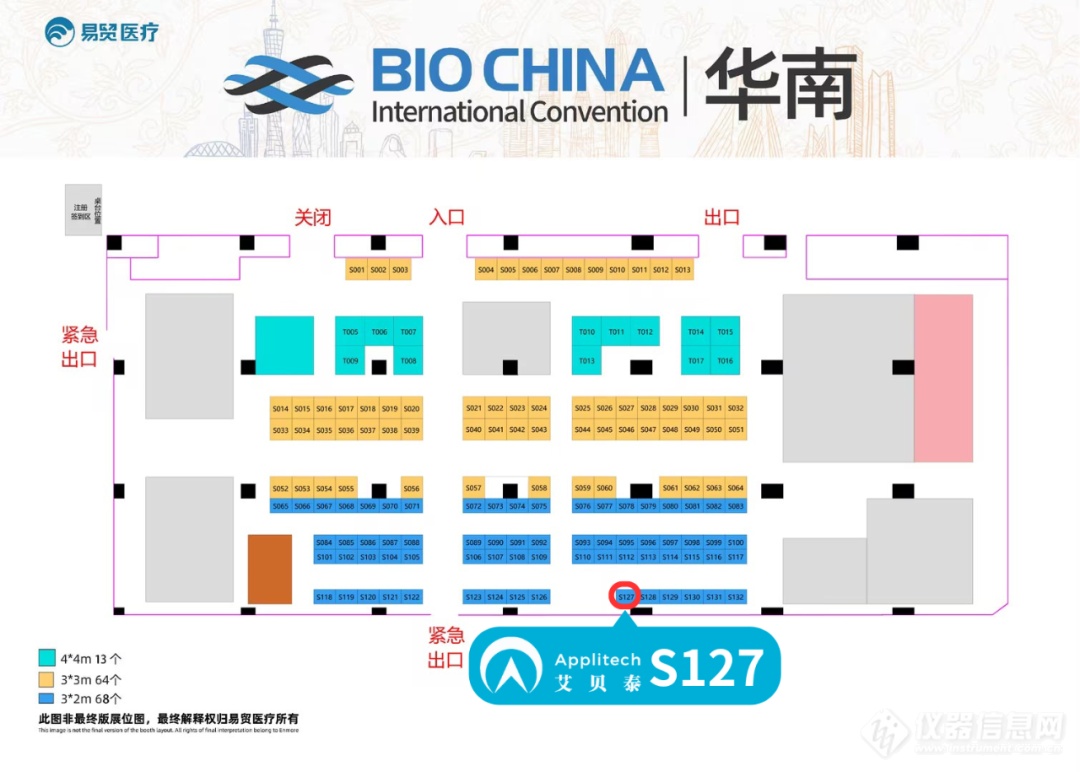 会议邀请丨艾贝泰诚邀您参加2024BIOCHINA华南