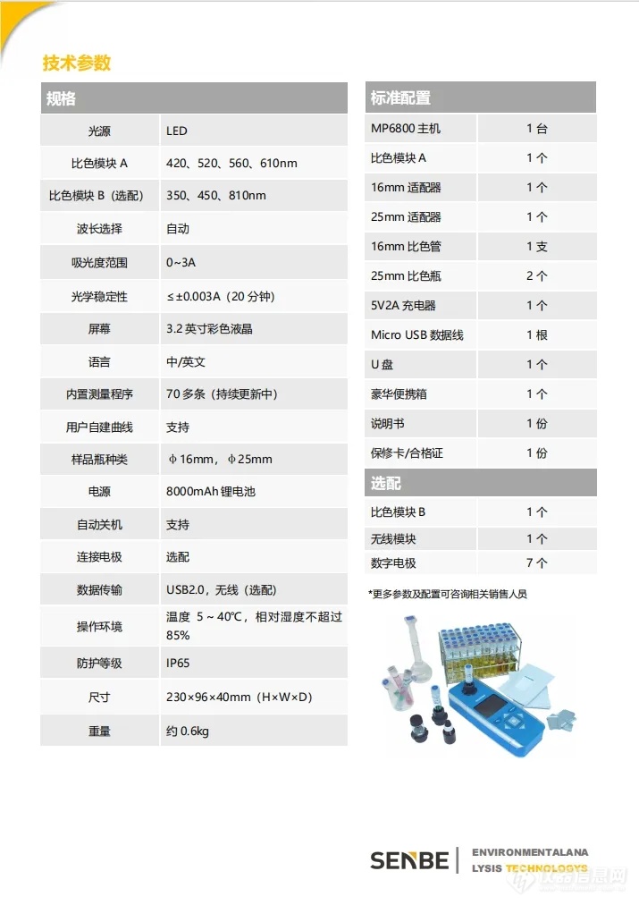 【农村供水、自来水厂常规9+项检测仪器解决方案】——便携一站式设计，方便携带，户外现场快速取样检测