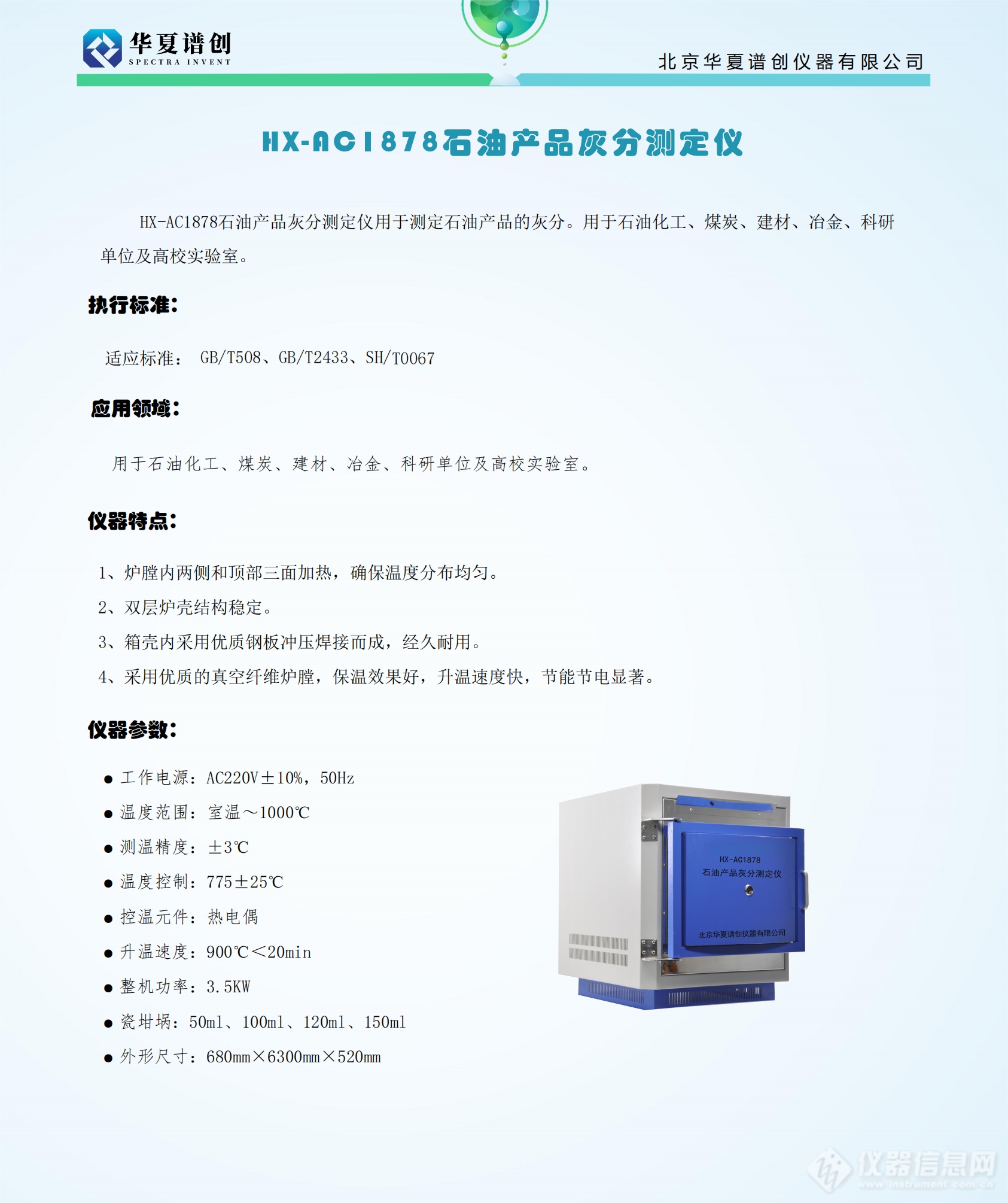 HX-AC1878石油产品灰分测定仪_00.png