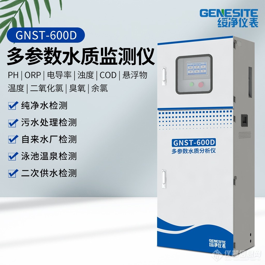 GNST-600D多参数水质分析仪详情.jpg