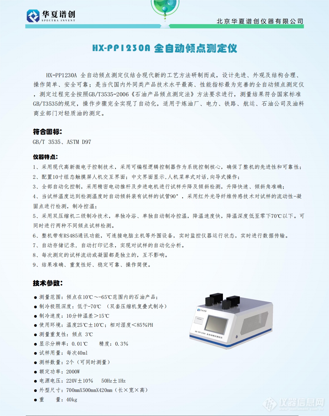 HX-PP1230A 全自动倾点测定仪_00.png