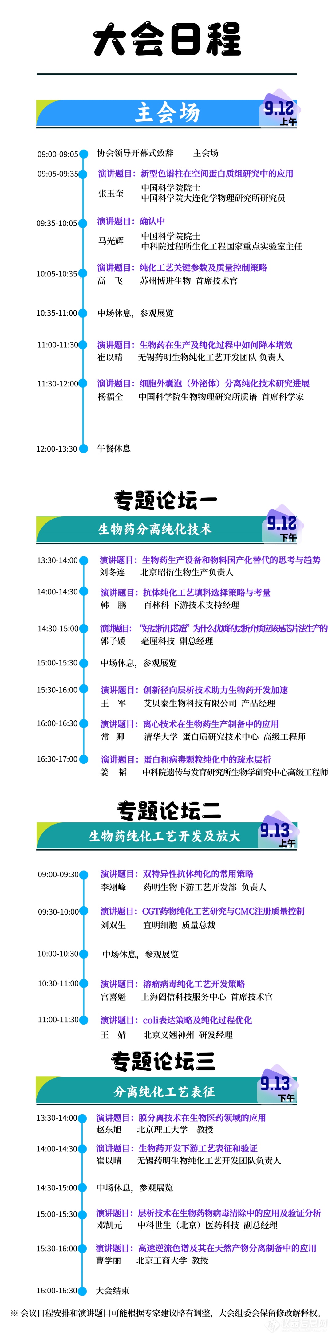 相约北京丨艾贝泰邀您参加CBPT2024第十二届生物制药分离纯化技术论坛