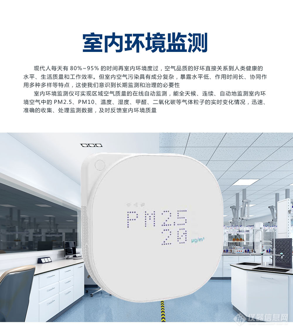 商场楼室内空气质量在线监测仪 实时显示室内环境污染状况