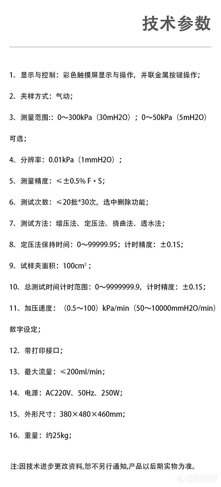 德瑞克织物渗水性测定仪 DRK812H 触屏气动夹持试样