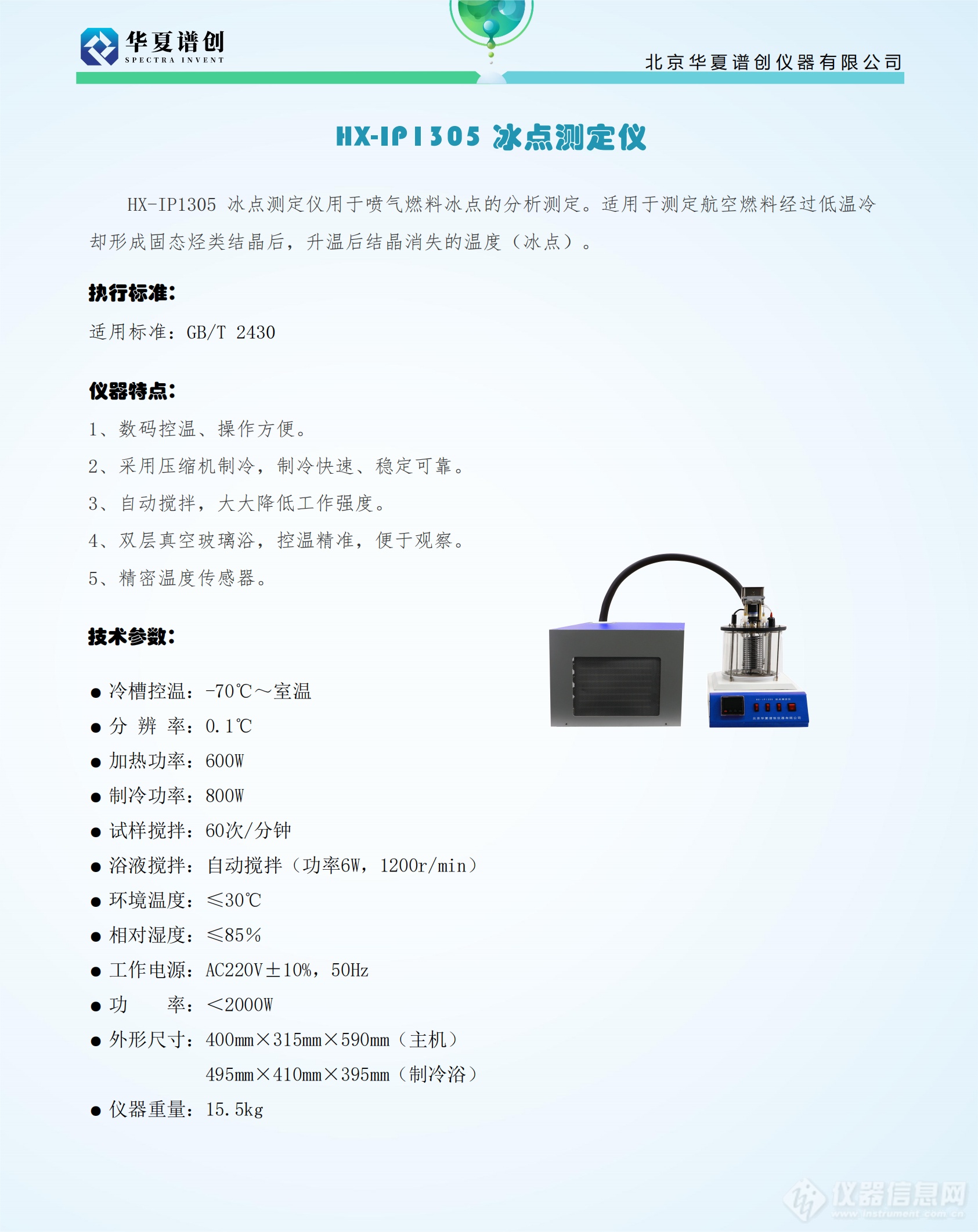 HX-IP1305 冰点测定仪_00.png