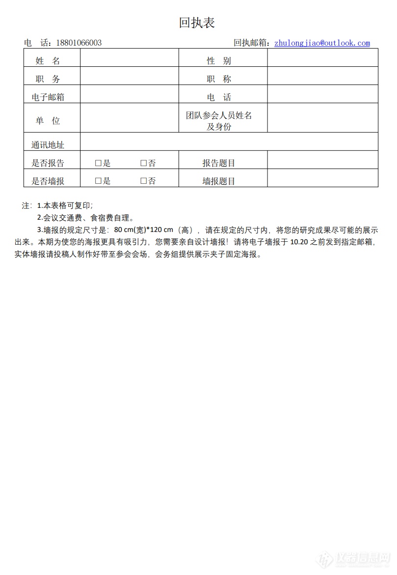 北京核酸适配体交叉技术青年论坛邀请函