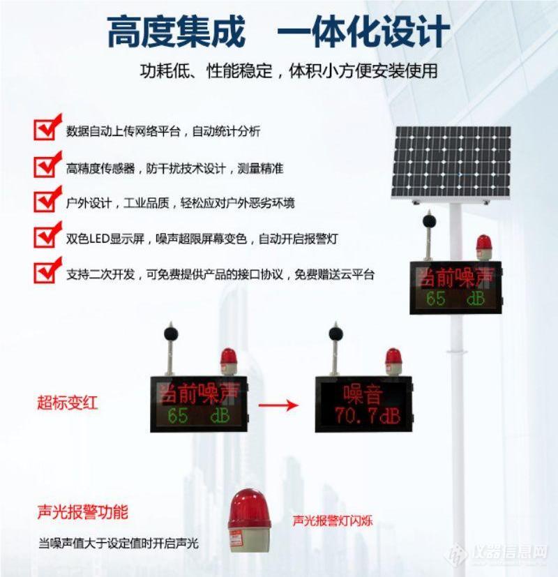 工业企业壁挂式噪音在线监测仪 车间厂房噪声污染自动监测站