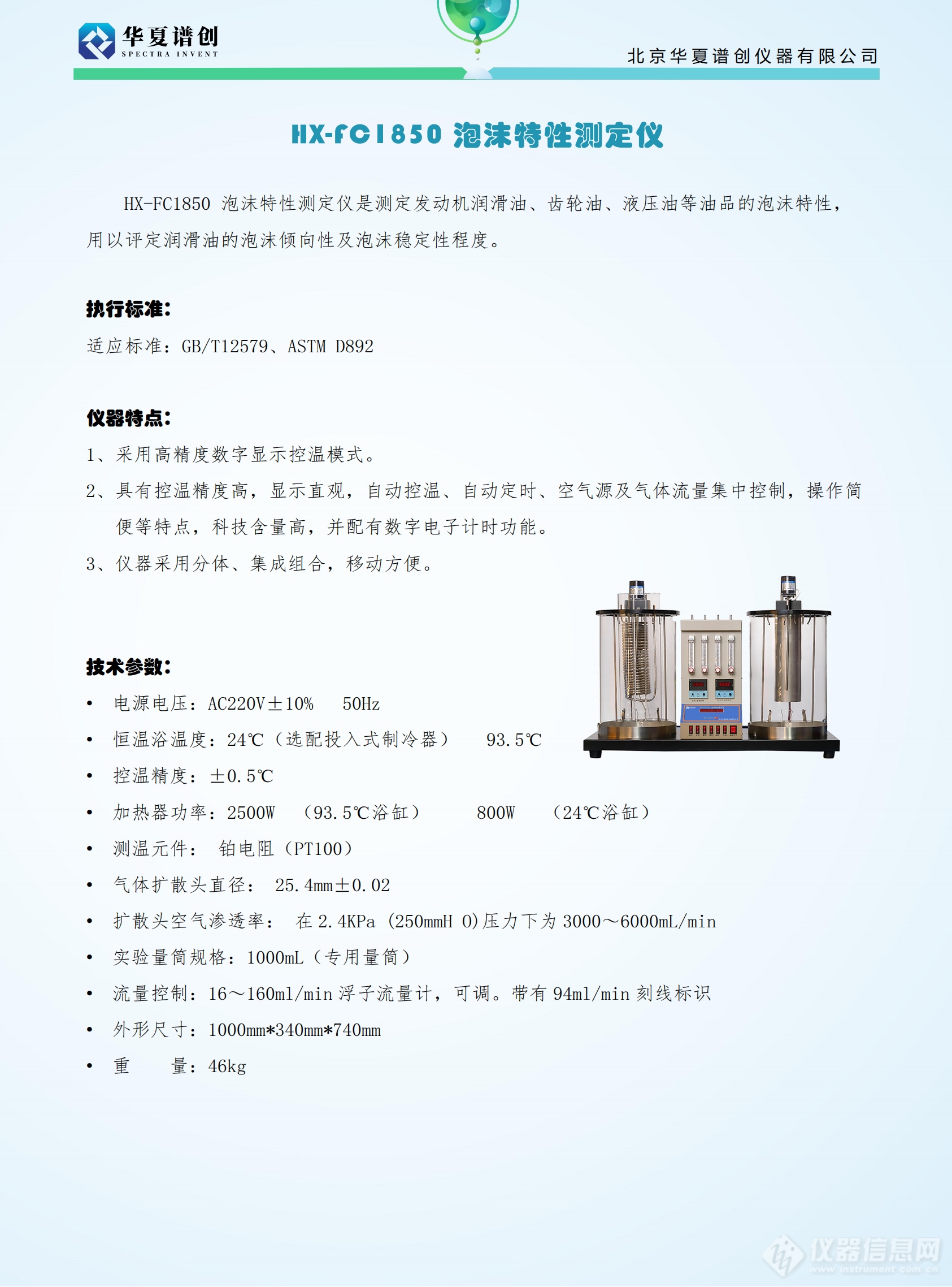 HX-FC1850 泡沫特性测定仪 (2).png