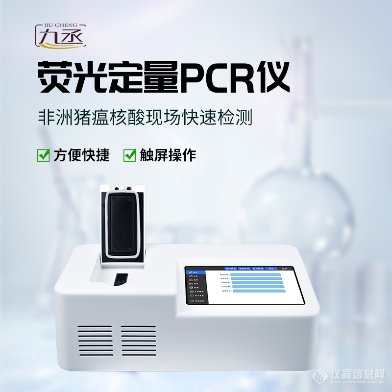 猪瘟小型实时分析仪——一款保障产业安全的非洲猪瘟PCR检测仪2024顺丰包邮+全+国+派+送