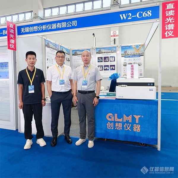 直读与手持式光谱仪引领科技新风尚 GLMY创想仪器闪耀登场沈阳制博会