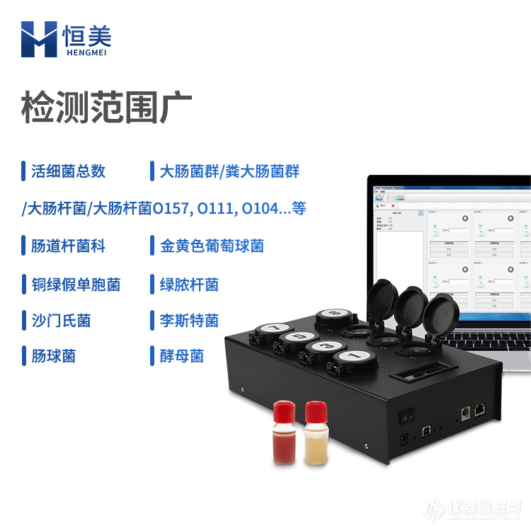 微生物致病菌检测仪-一款定量检测微生物含量的仪器2024实时更新