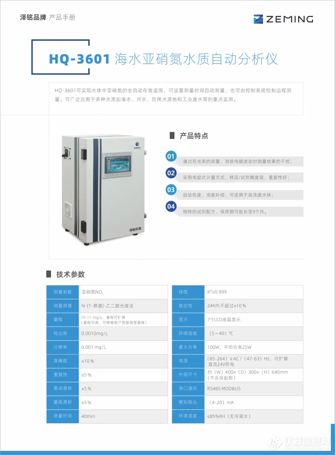 泽铭科技·蔚蓝守护者 —— 海水检测新篇章