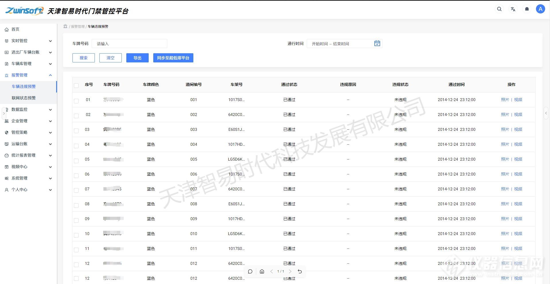 智易时代企业移动源门禁管控系统