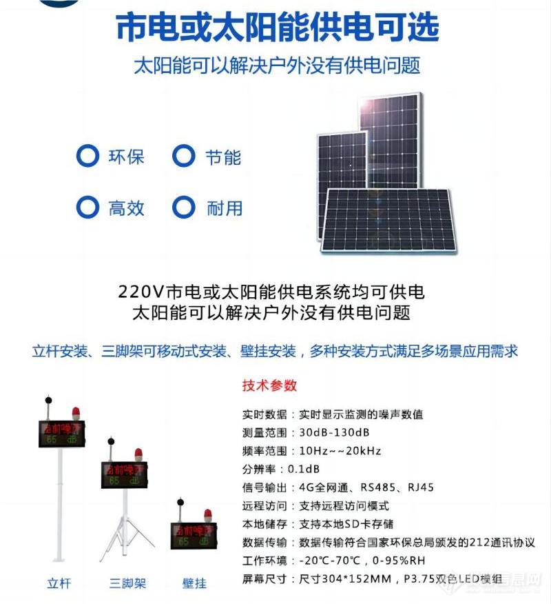 工业企业壁挂式噪音在线监测仪 车间厂房噪声污染自动监测站