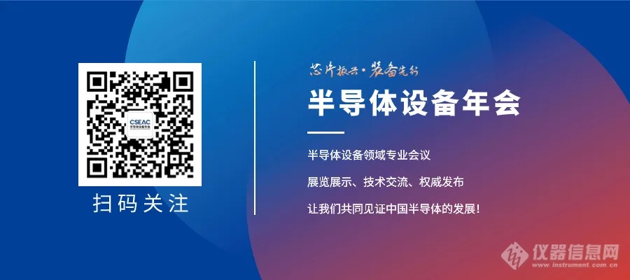 议程发布！2024半导体设备与核心部件投融资论坛