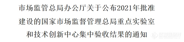 29家重点实验室和15家技术创新中心通过验收！