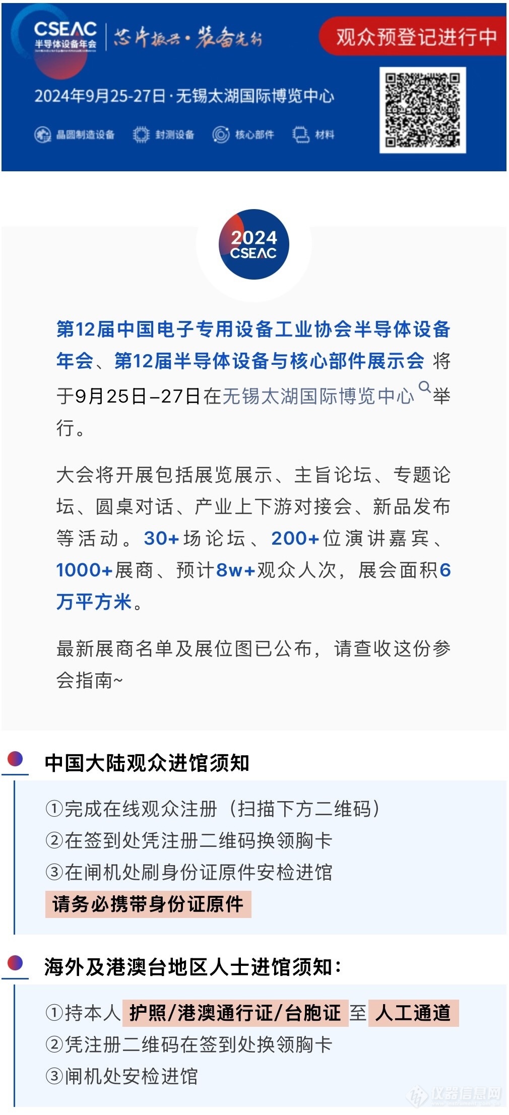 观展指南︱倒计时10天! 半导体设备年会展位图、展商名单公布