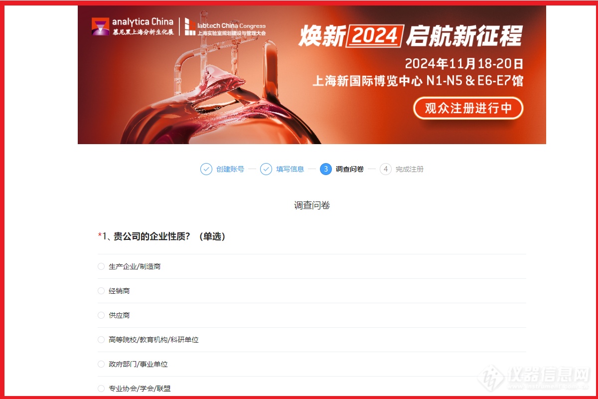 焕新2024 启航新征程 | analytica China 2024观众预登记报名火热开启！