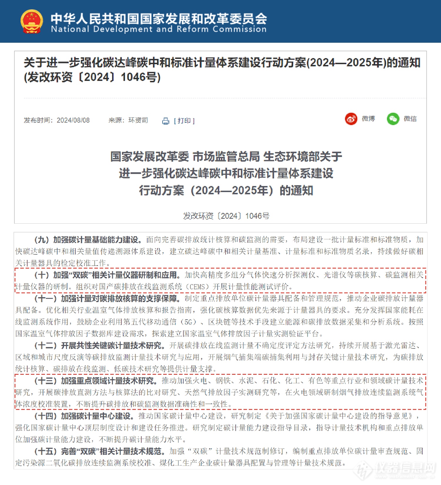 配图1-政策解读双碳行动方案.png