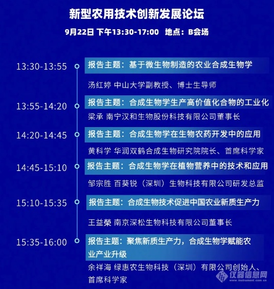 9月21日开幕！深圳.合成生物学与生物制造应用大会最新议程（附参会指南）