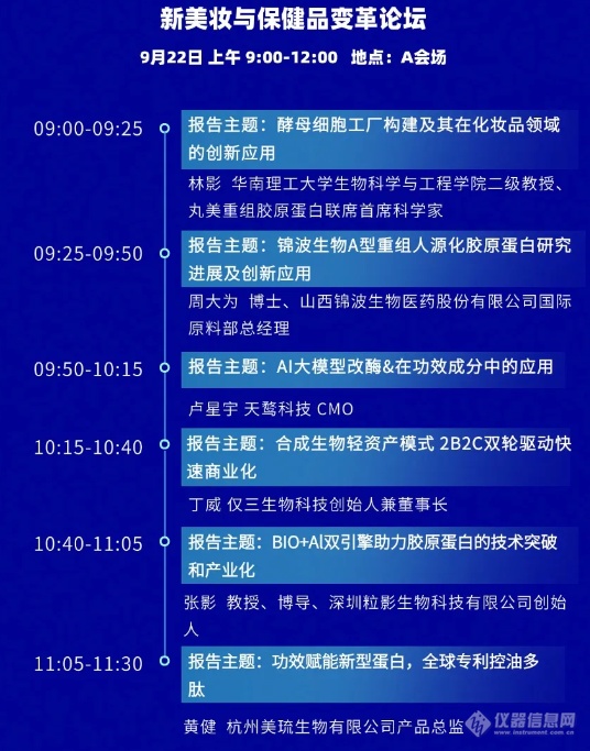 9月21日开幕！深圳.合成生物学与生物制造应用大会最新议程（附参会指南）