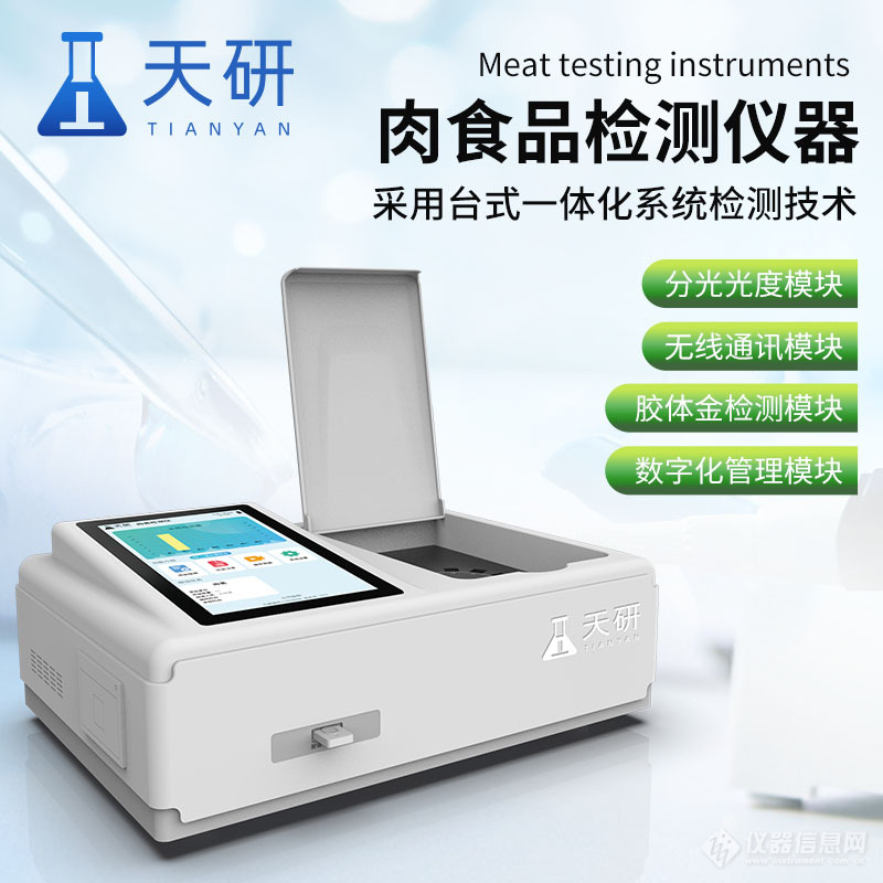 一台肉类食品检测仪多少钱【市场报价】肉类食品检测仪