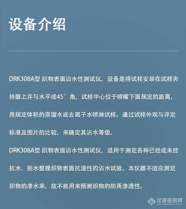 德瑞克抗湿性能试验仪 DRK308A 织物表面沾水性测试仪