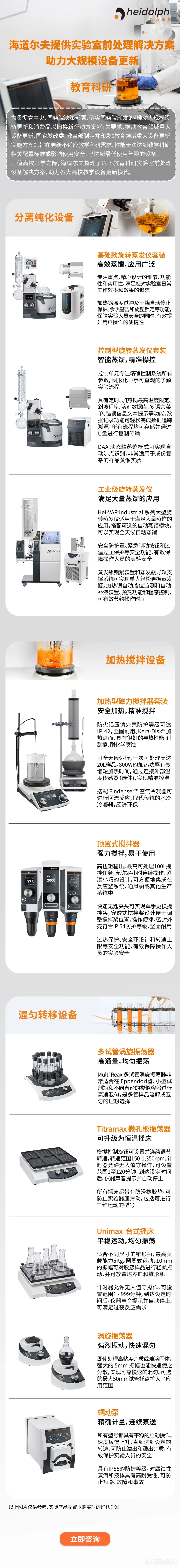 新学期，新装备丨聚焦《教育领域重大设备更新实施方案》，海道尔夫提供相应解决方案