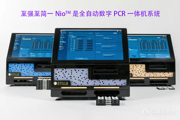 Nio™全自动数字PCR一体机系统添新成员Nio™E和Nio™，为您提供完美契合实验需求的理想机型