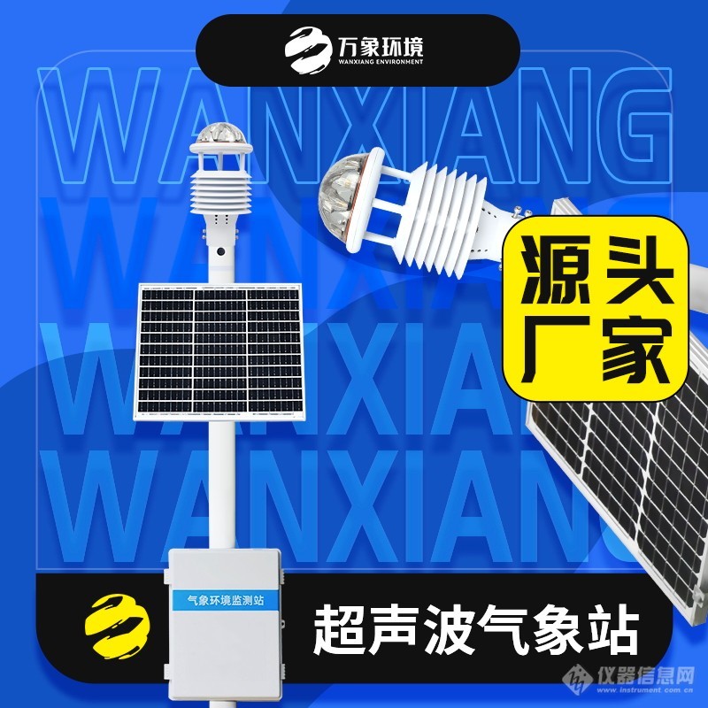 农业大棚气象监测站——一款支持后期增加监测要素的农业自动气象监测站直送2024全+境+派+送